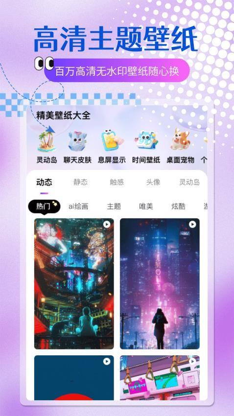 大全主题壁纸1.0.2 v5.5.3