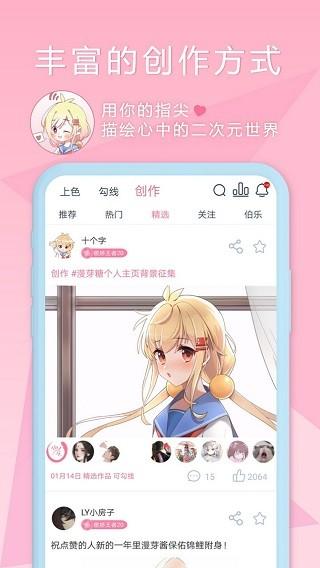 漫芽糖涂色 v4.5.2