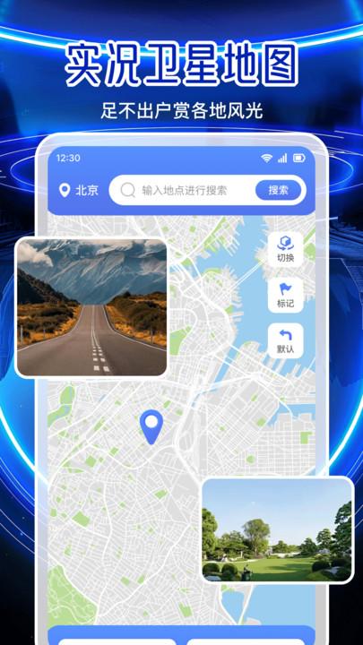 全免卫星导航 v6.5.3