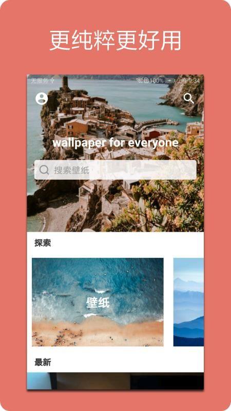 Unsplash壁纸 v5.5.3