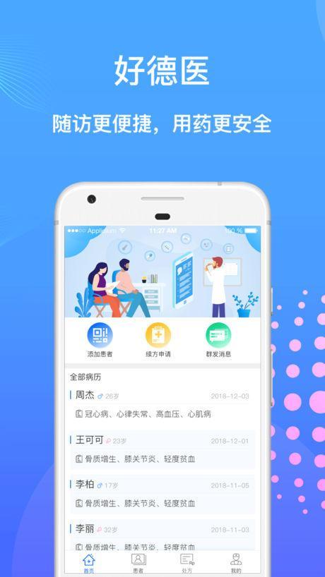 好德医