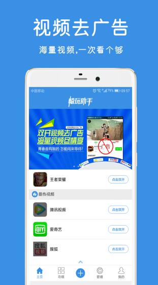 畅玩助手
