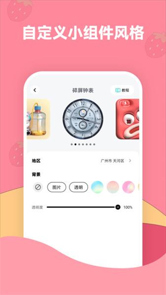 草莓壁纸 v5.2.3