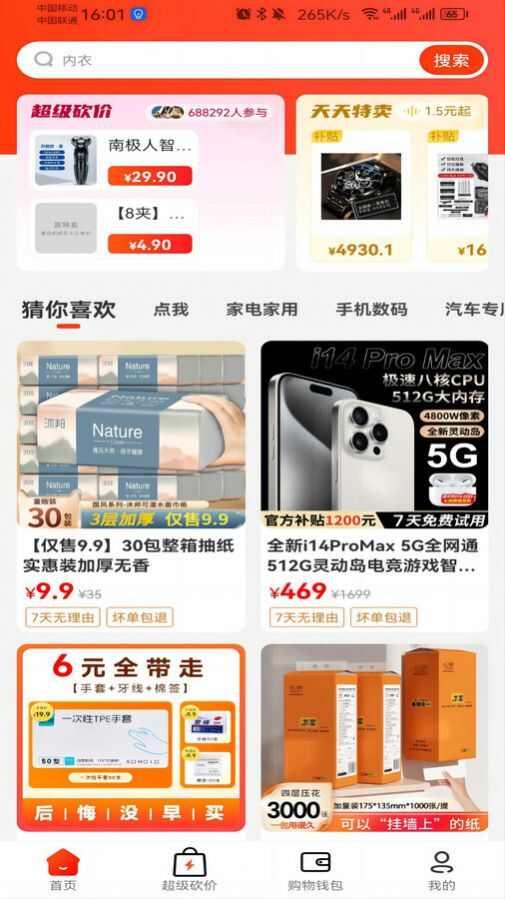 喜特卖商城