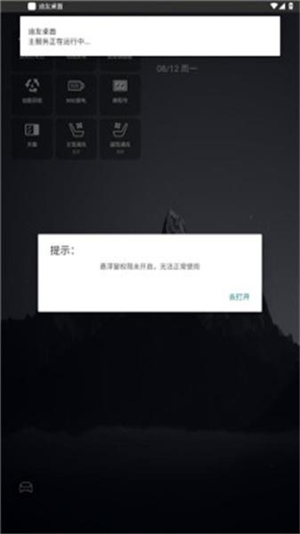 迪友桌面 v6.2.3