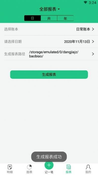 当家记账 v5.3.1