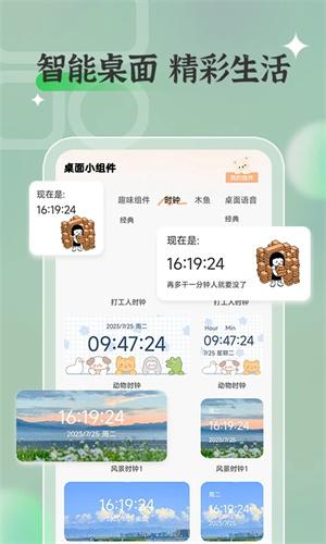 万能桌面小组件安卓版