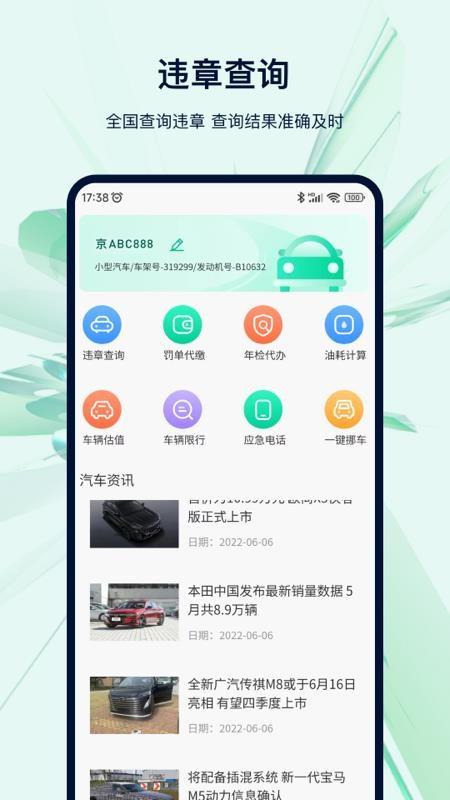 违章查询代缴 v4.5.3