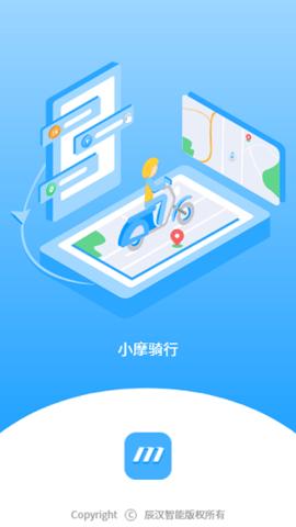 小摩骑行 v5.2.1