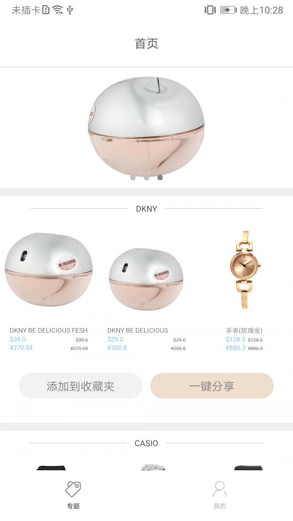 逛免税店购物 v5.4.1