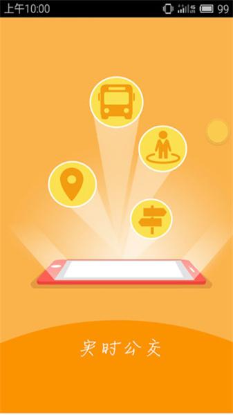 苏州实时公交 v3.4.2