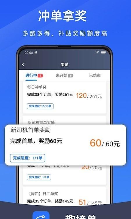 趣接单司机端专业版 v5.5.2