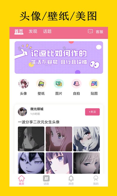 寻梦二次元 v3.1.1