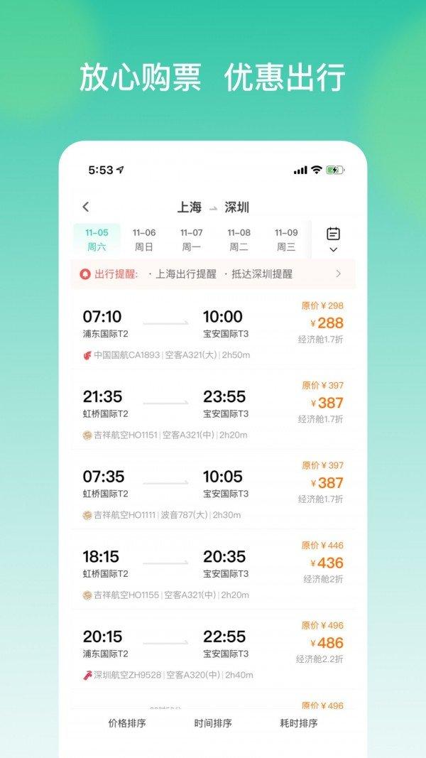 鹮飞旅行 v4.0.3