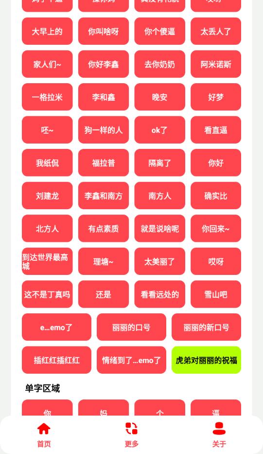 丽丽语音盒 1