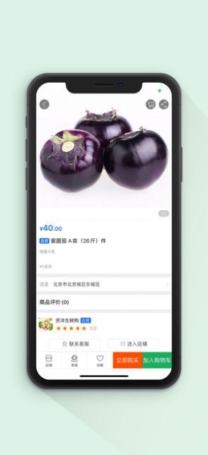 贤洋生鲜购 v5.2.3