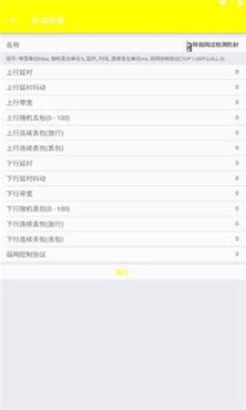 牢大弱网4.0参数