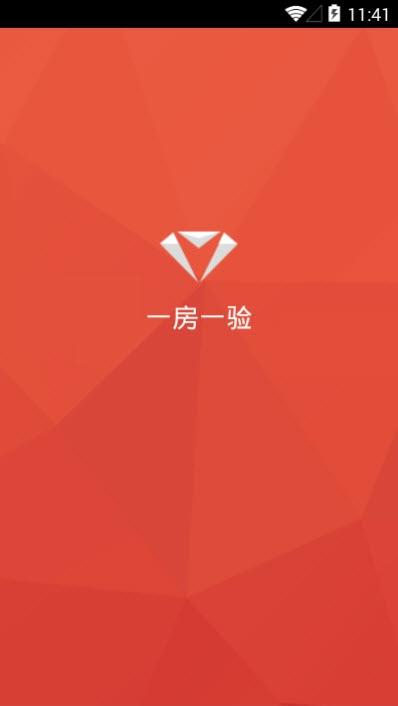 一房一验 v3.3.4