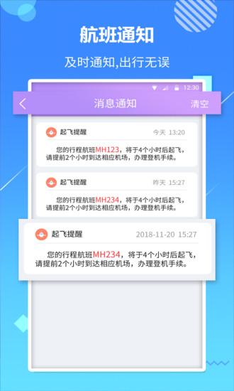 天巡航班查询软件 v4.5.4