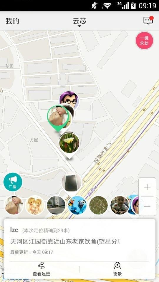防走丢软件 v5.1.1