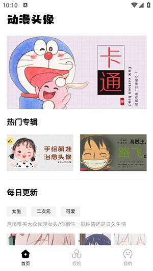 动漫头像工厂