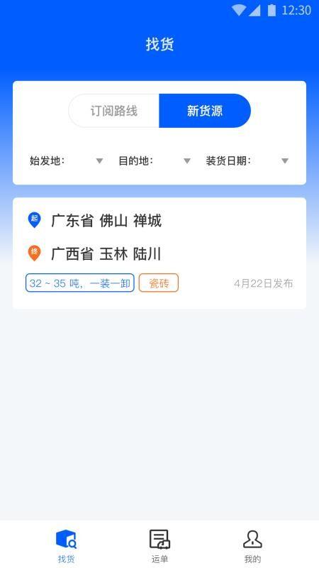 配货回头车司机端 v1.1.9 v3.0.3