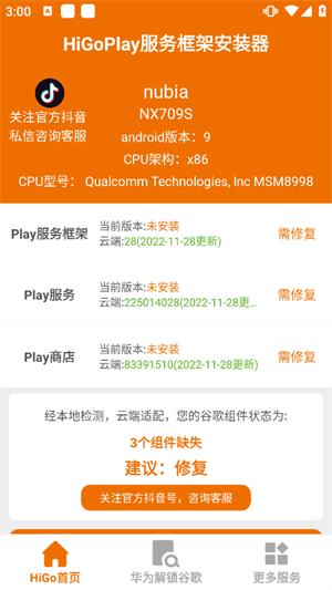 HiGoPlay安装器