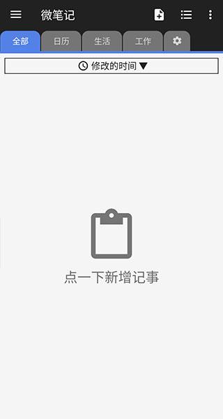 微笔记高级版