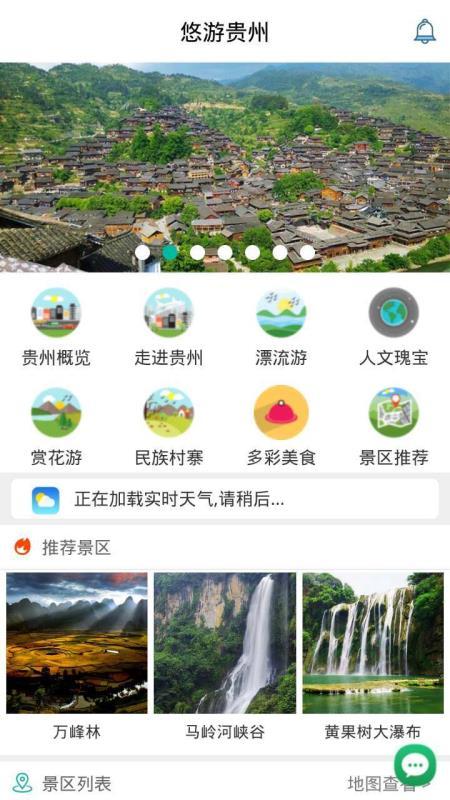 悠游贵州