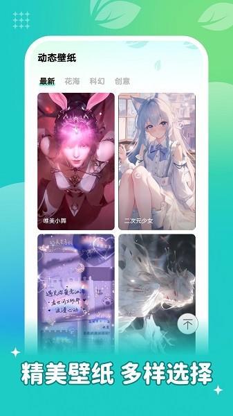 青藤壁纸高清图片 v5.2.1