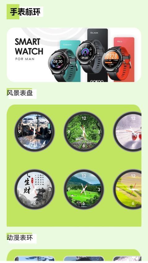 多多表盘 v6.4.4