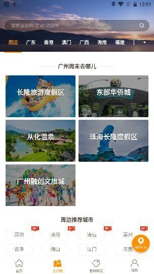 要出发周边游新版 v6.1.4