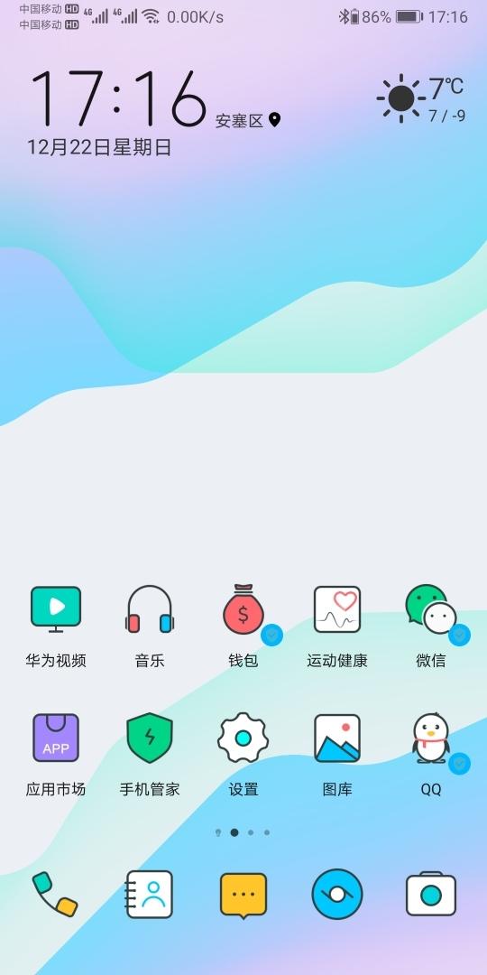 怪脾气主题 v4.1.2
