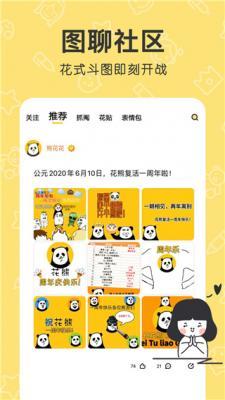 花熊表情包旧版本