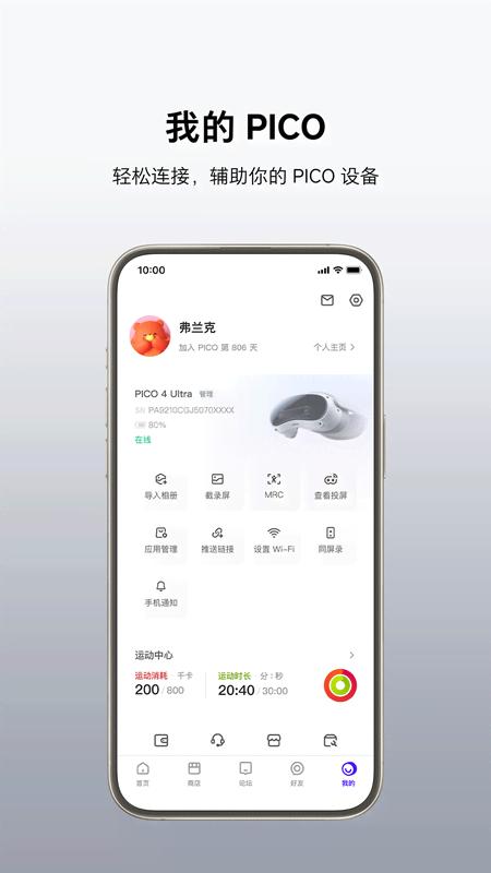 PICO应用商店