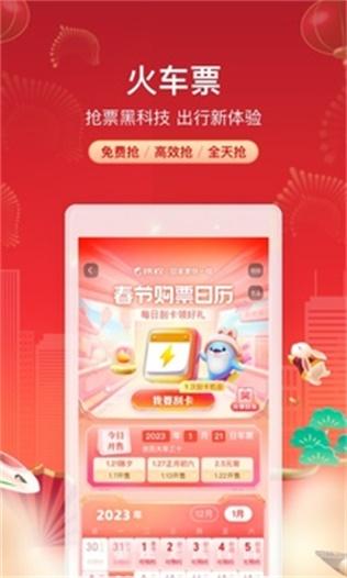 携程 v3.3.4
