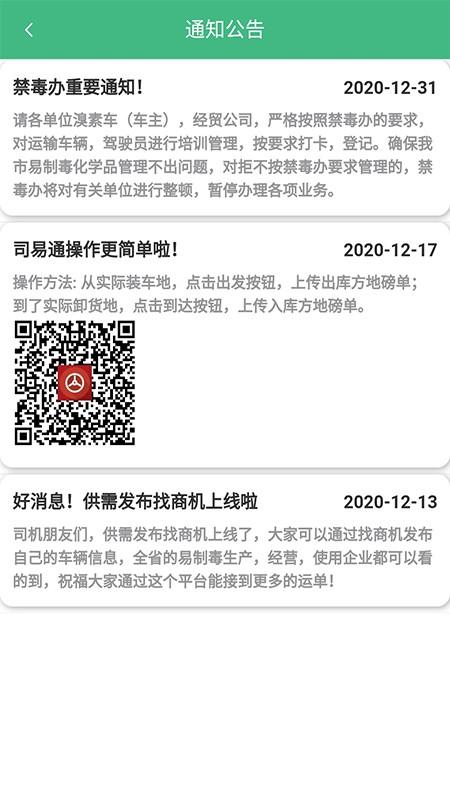 司易通网约车司机端 v6.3.4