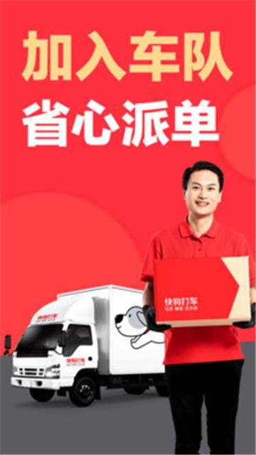 快狗货运打车 v3.4.1