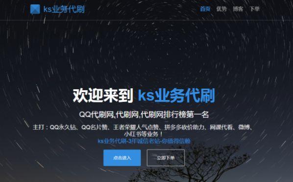 ks业务自助下单 v6.4.4