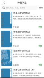 感悟黄元御 v4.2.1