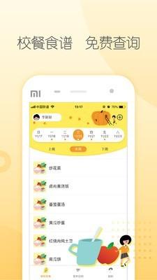 阳光午餐校园 v4.1.3