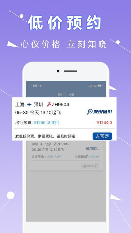 机票宝 v4.0.3