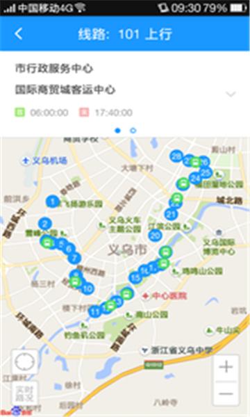 义乌出行通 v3.3.4