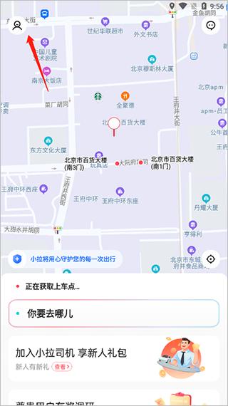 小拉出行顺风车