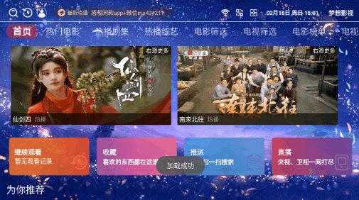 梦想影视tv