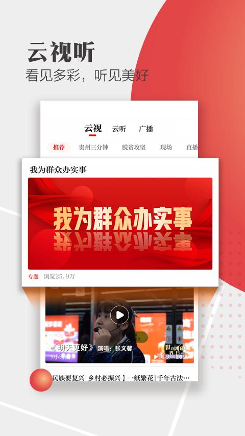 天眼新闻2024