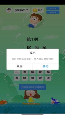 杰艾尼猜成语