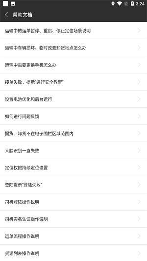 货运快车平台