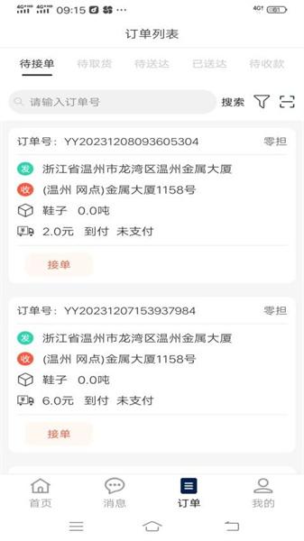 同城宝司机 v3.4.1