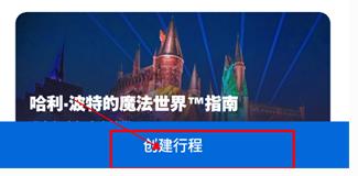 北京环球度假区客户端 v5.0.2